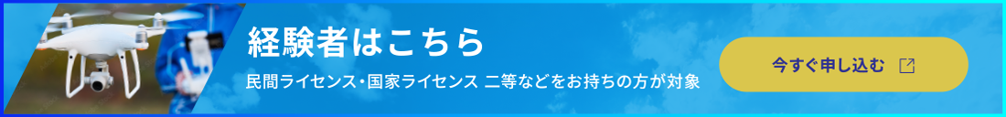 経験者はこちら