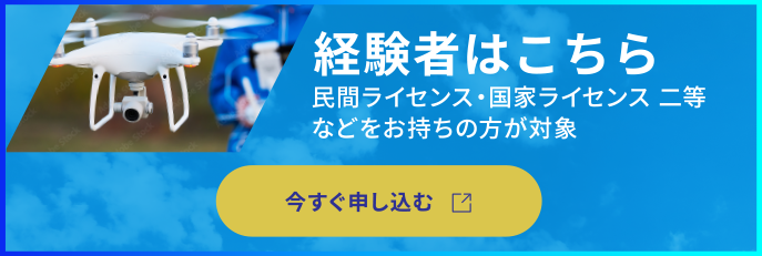 経験者はこちら